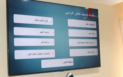 مكتب الجودة وتقييم الأداء ورشة عمل ينظم ورشة عمل حول توصيف المقررات الدراسية